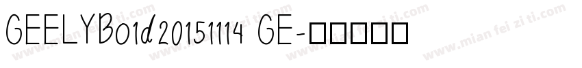 GEELYBo1d20151114 GE字体转换